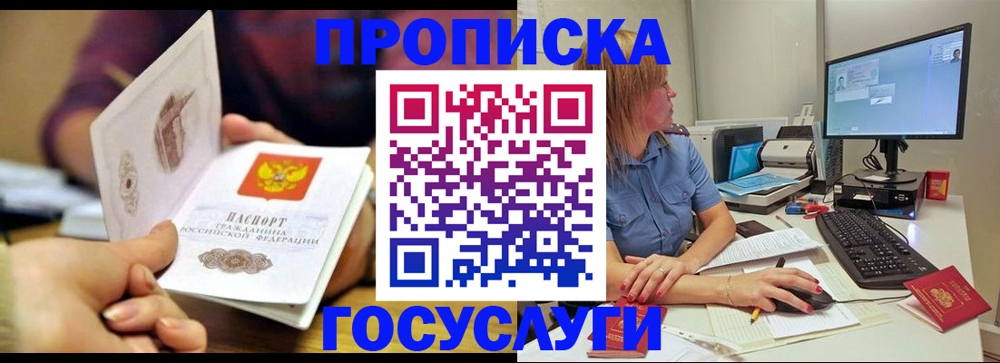 прописка ребенка в Петухово