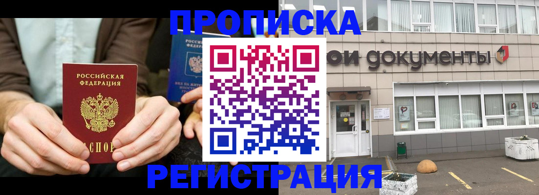 прописка для работы в Петухово